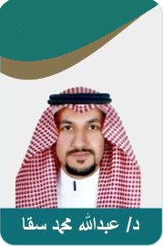 Abdullah Muhammad Abdullah Saqqa